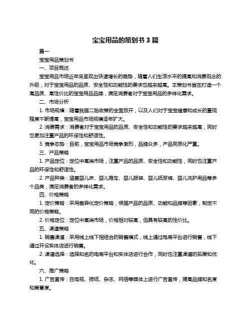 宝宝用品的策划书3篇