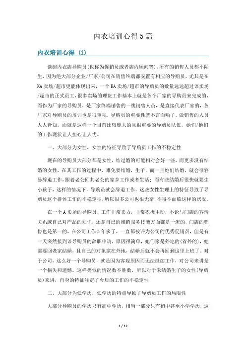 内衣培训心得5篇