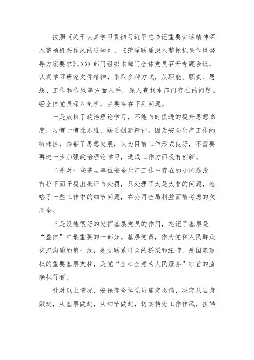 通信行业(联通、移动、电信)下属部门整顿机关作风落实情况