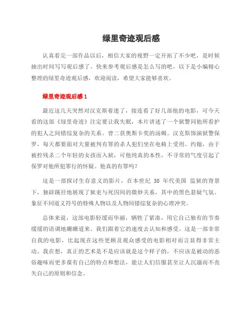 绿里奇迹观后感