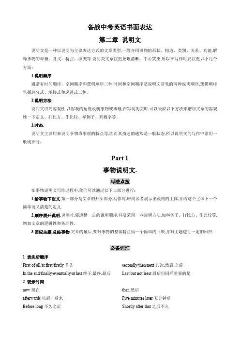 备战中考英语书面表达之说明文(事物说明文)