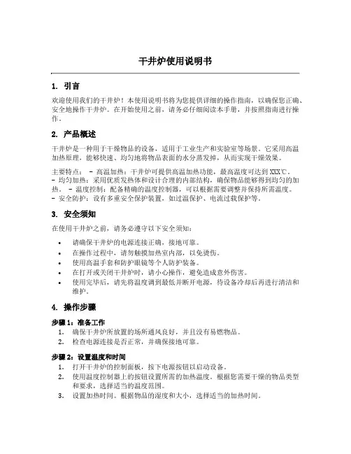 干井炉使用说明书