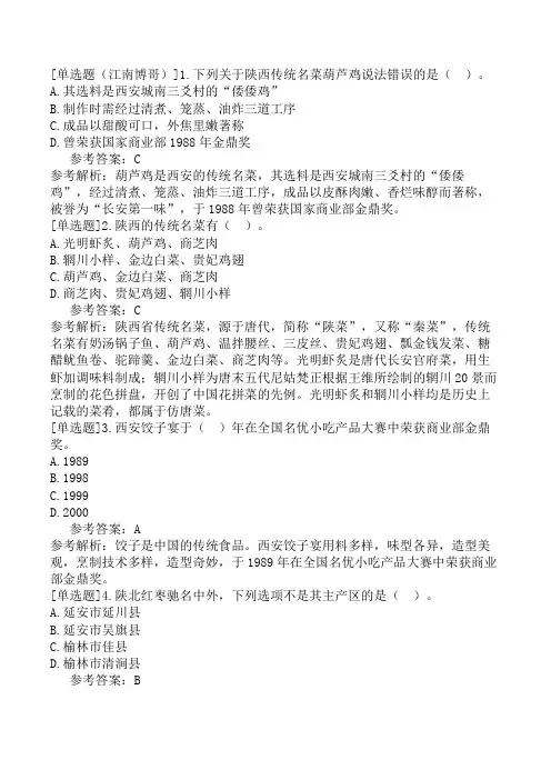 陕西导游基础知识第17章陕西的工艺品旅游纪念品土特产与名食