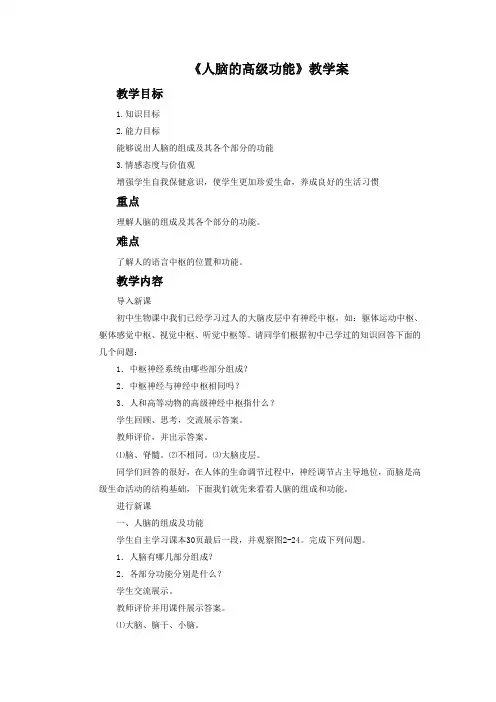 《人脑的高级功能》教学案1