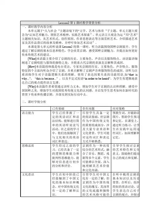 Unit7ArtLesson2BeijingOpera第1课时教学设计高中英语北师大版