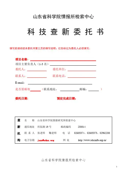 科技查新委托书
