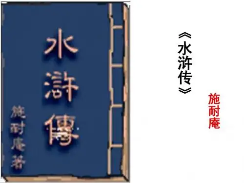 智取生辰纲(1)