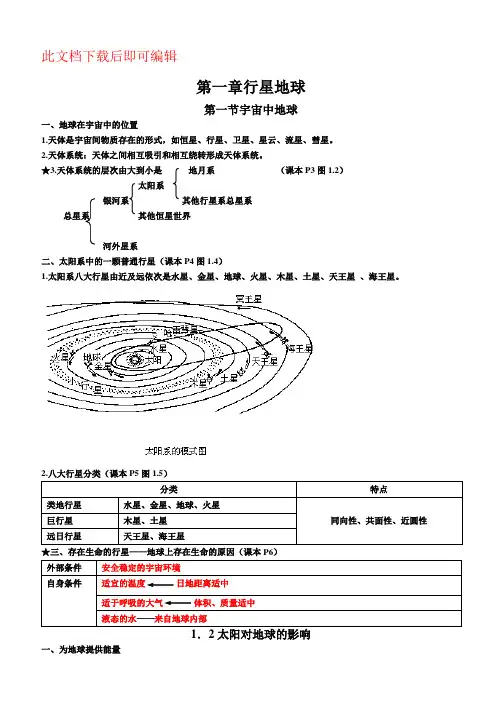 人教版高一地理必修一知识点总结(完整资料)