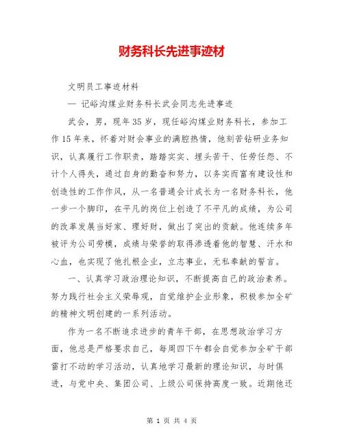 财务科长先进事迹材