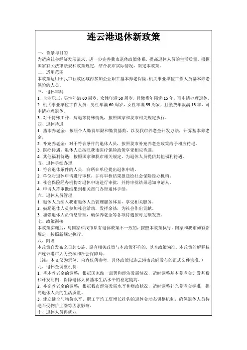 连云港退休新政策