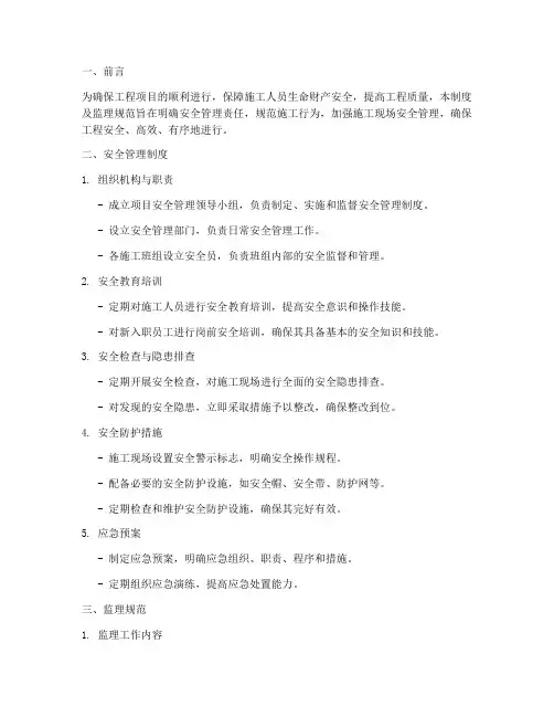 安全管理制度及监理规范