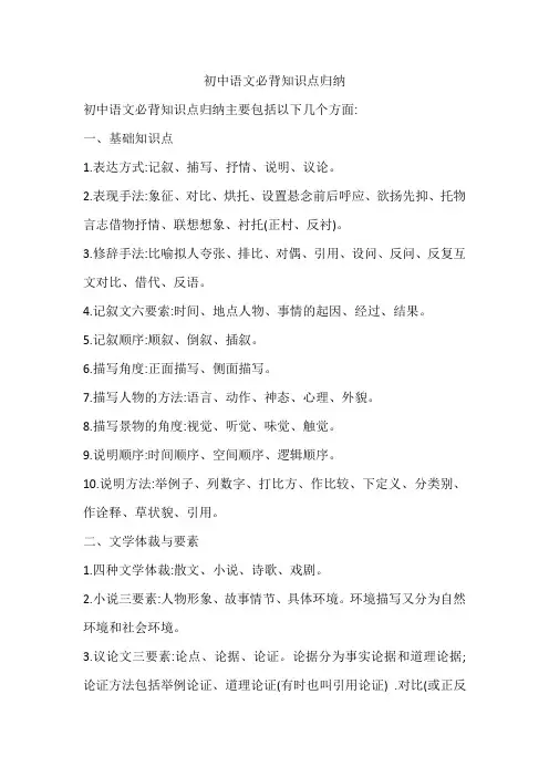 初中语文必背知识点归纳