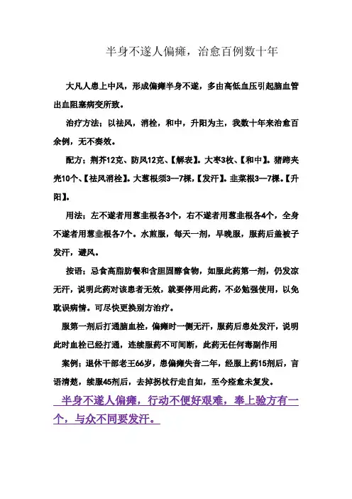 半身不遂人偏瘫