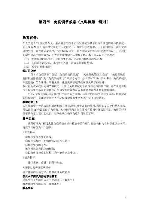 (完整版)教案高中生物必修三《免疫调节》