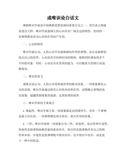 成唯识论白话文