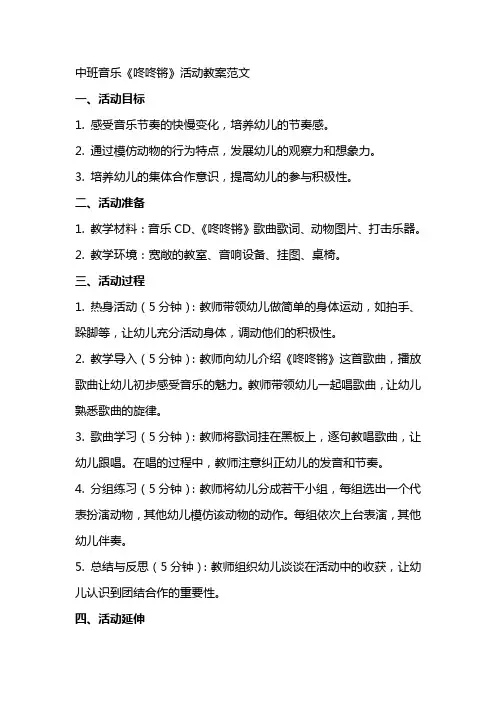 中班音乐咚咚锵活动教案范文