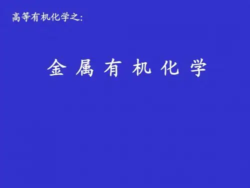 金属有机
