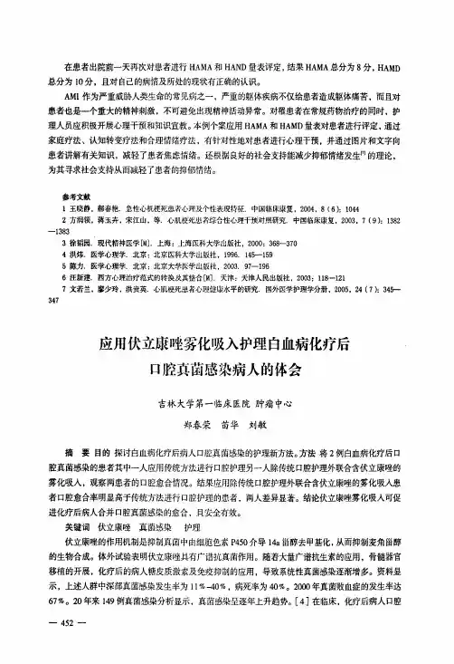 伏立康唑雾化吸入护理白血病化疗后口腔真菌感染病人的体会