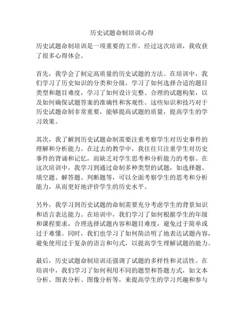 历史试题命制培训心得