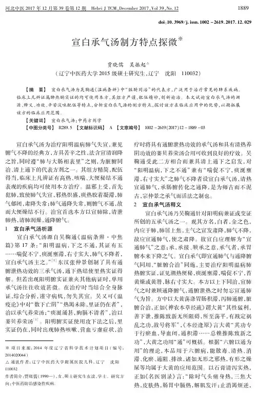 宣白承气汤制方特点探微
