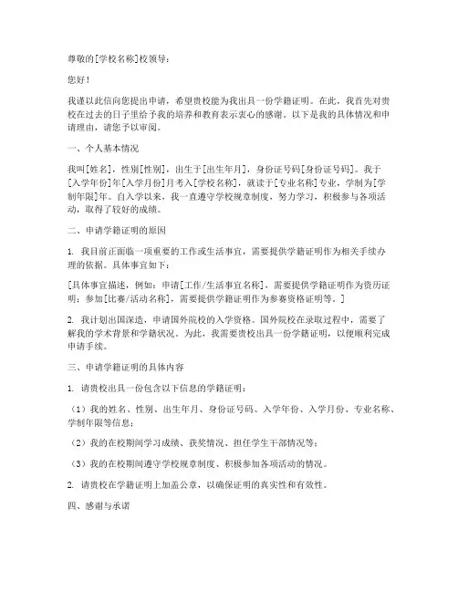 学籍证明申请书怎么写