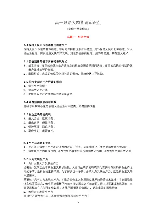 高一政治大题背诵知识点(必修一至必修三)