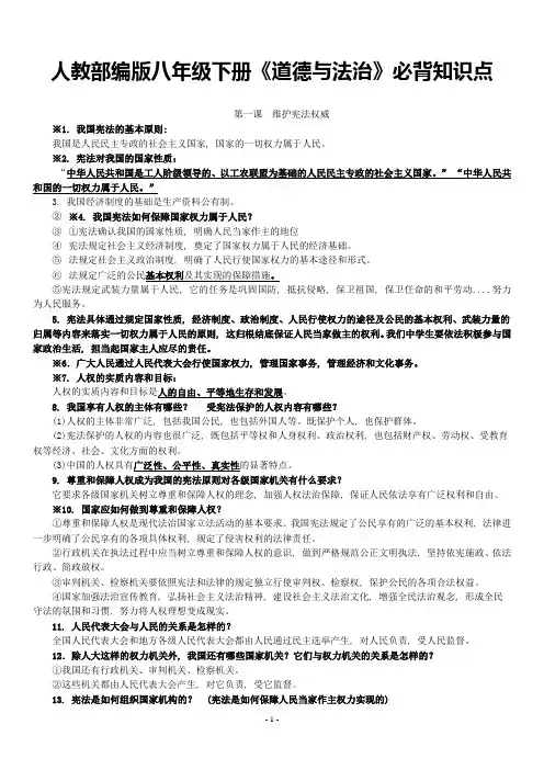 人教部编版八年级下册《道德与法治》必背知识点(高分必备)