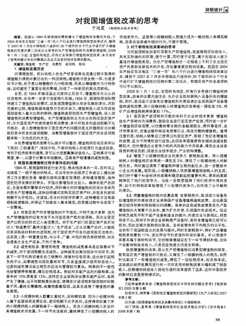 对我国增值税改革的思考