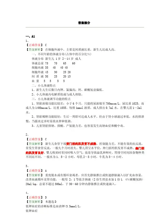 临床执业医师儿科之消化系统疾病习题分享答案部分