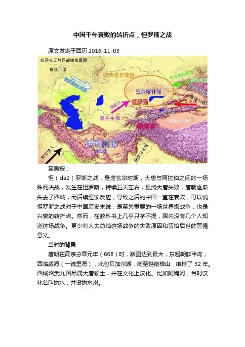 中国千年衰败的转折点，怛罗斯之战