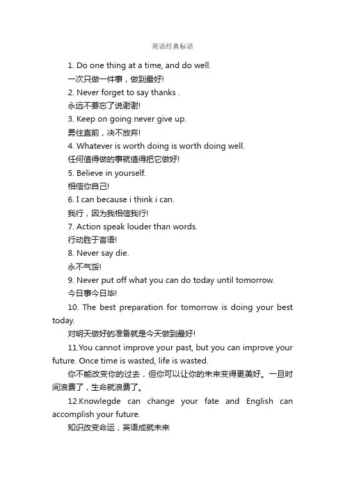 英语经典标语