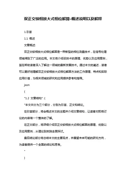 双正交锁相放大式相位解算-概述说明以及解释
