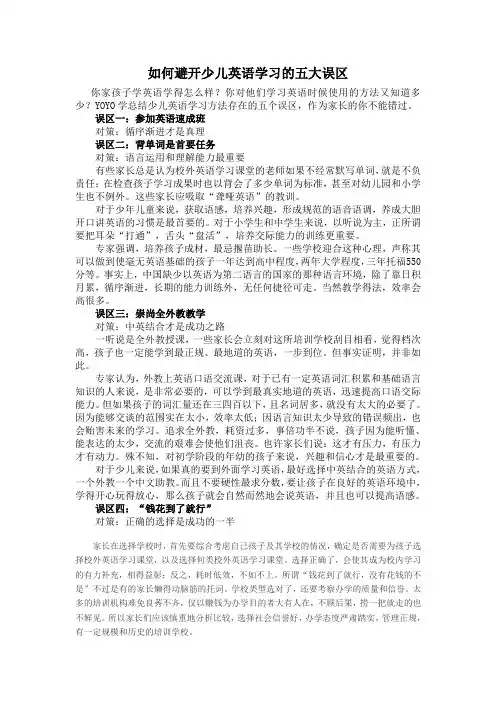 优优学提醒：少儿英语学习的应避开五大误区