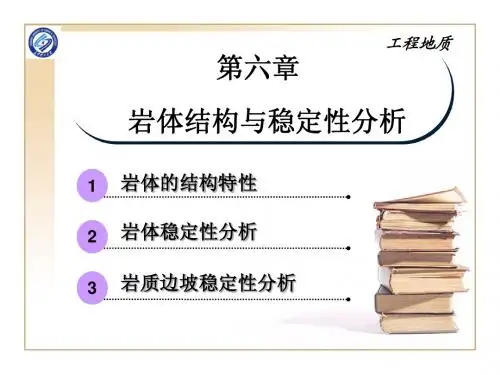工程地质课件模板6