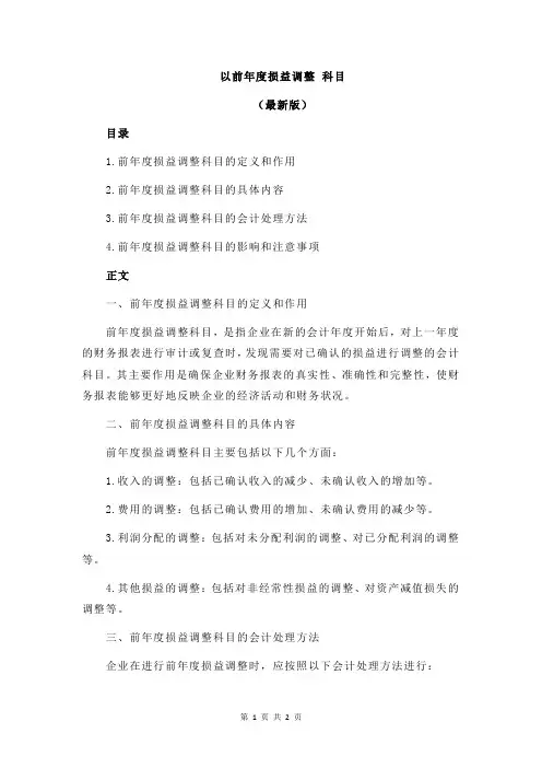 以前年度损益调整 科目