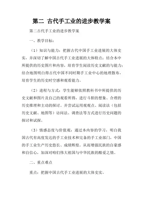 第二课古代手工业的进步教学案