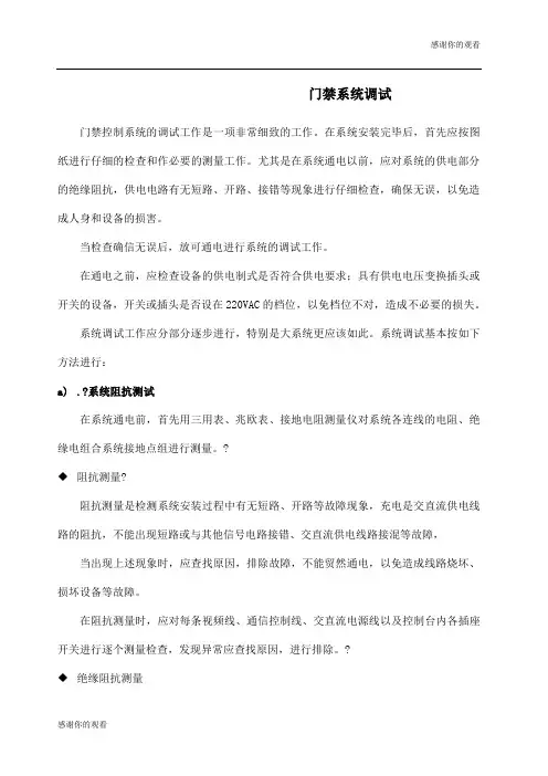 门禁停车场调试方案.docx