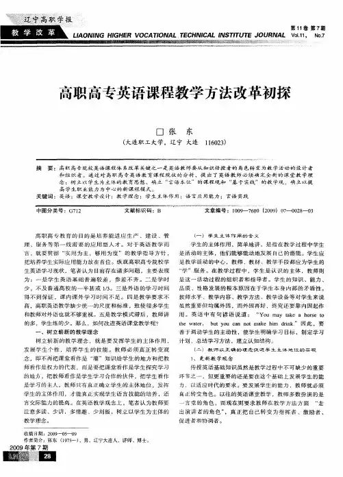 高职高专英语课程教学方法改革初探
