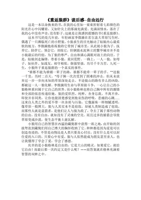 《重返狼群》读后感--自由远行