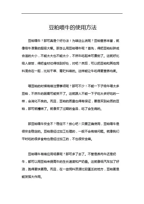 豆粕喂牛的使用方法