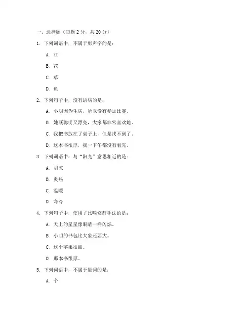 聋校语文第五册期末测试卷