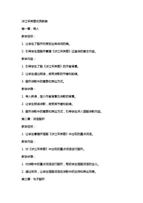 涉江采芙蓉教案3