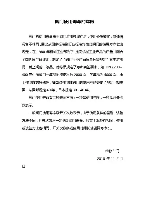 阀门使用寿命的年限