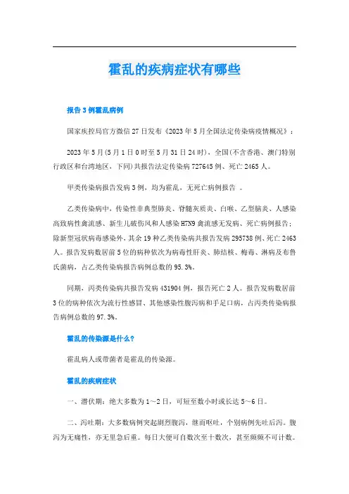 霍乱的疾病症状有哪些