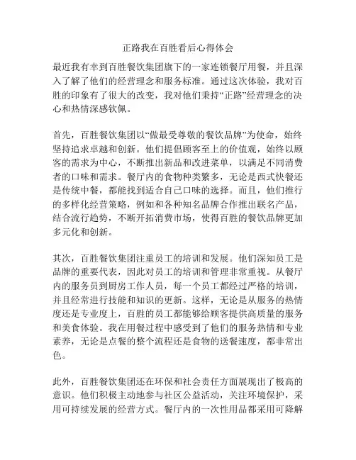 正路我在百胜看后心得体会