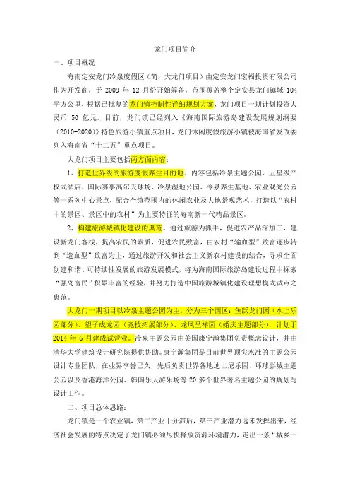 海南龙文化主题公园——大龙门项目