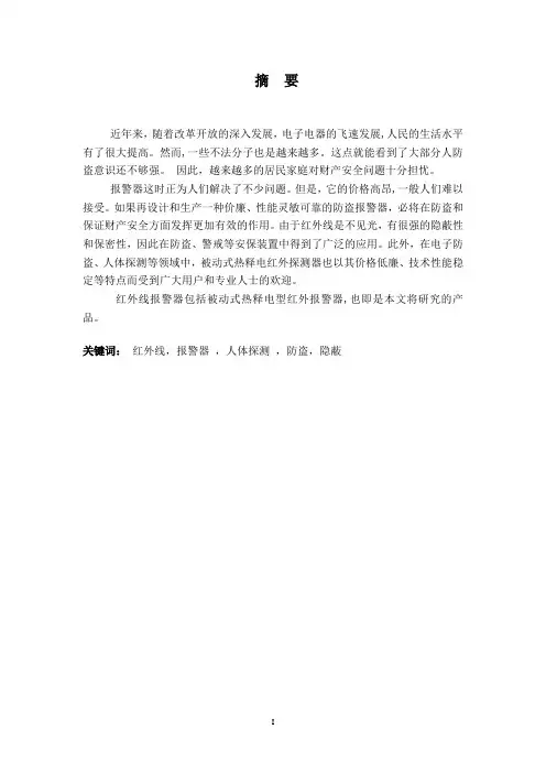 红外线报警器
