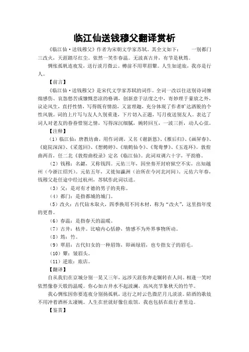 临江仙送钱穆父翻译赏析