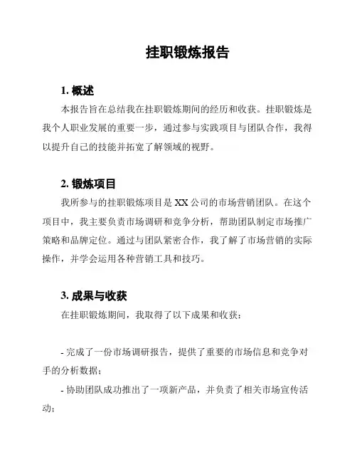 挂职锻炼报告