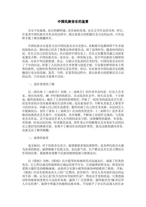 中国民族音乐的鉴赏
